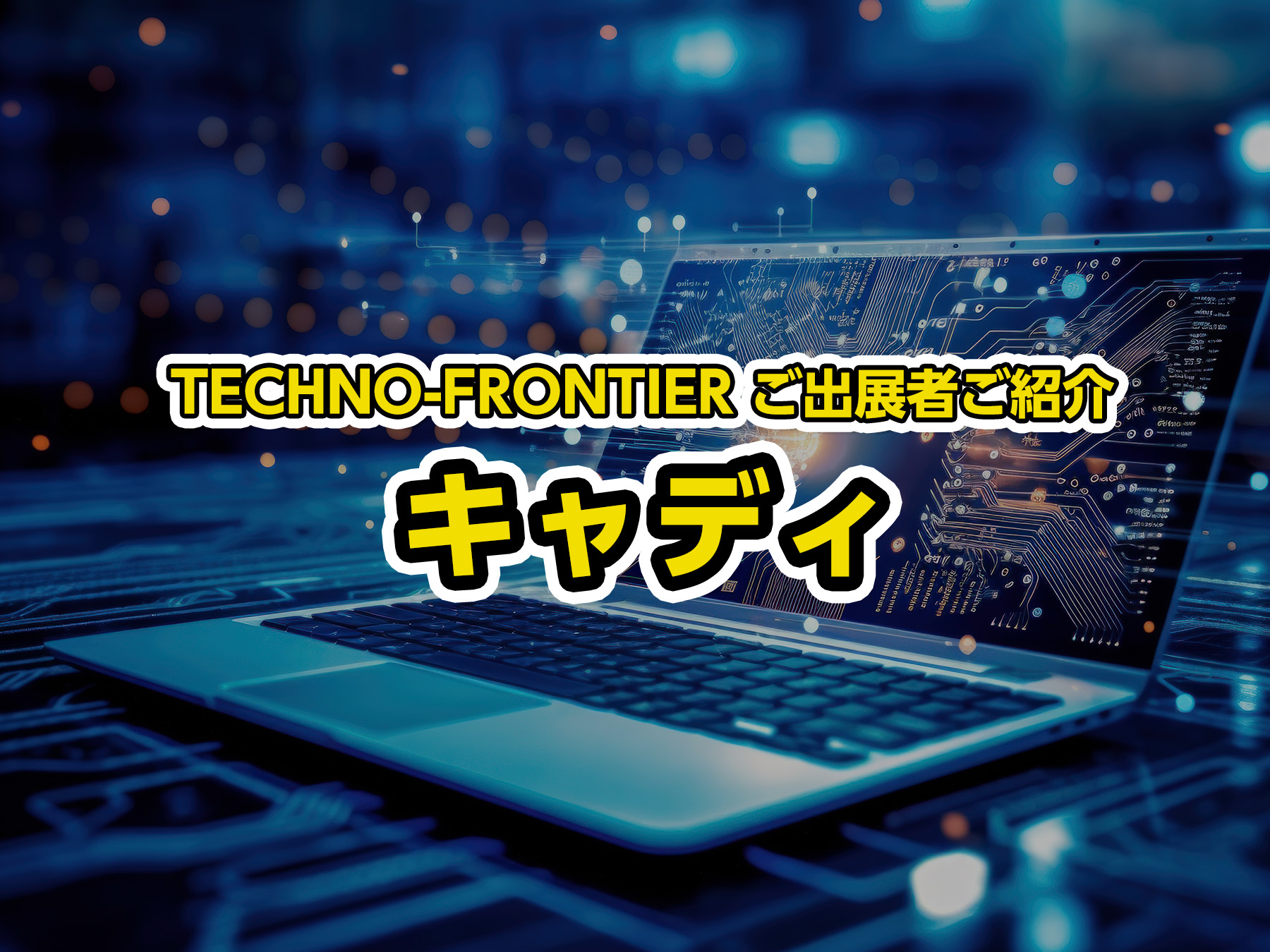 キャディ株式会社
